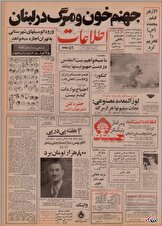 ۲۰ خرداد ۱۳۵۵ در ایران چه خبر بود؟