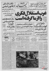 ۲۱ خرداد ۱۳۵۸ در ایران چه خبر بود؟