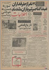 ۲۲ خرداد ۱۳۵۵ در ایران چه خبر بود؟