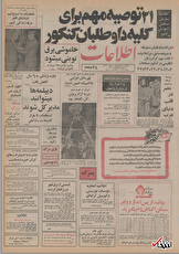 ۲۴ خرداد ۱۳۵۵ در ایران چه خبر بود؟