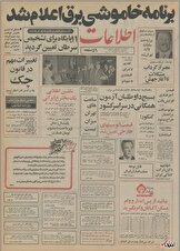 ۲۵ خرداد ۱۳۵۵ در ایران چه خبر بود؟