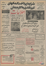 ۲۶ خرداد ۱۳۵۵ در ایران چه خبر بود؟