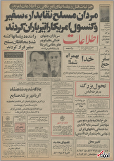 ۲۷ خرداد ۱۳۵۵ در ایران چه خبر بود؟