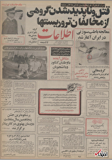 ۳ خرداد ۱۳۵۵ در ایران چه خبر بود؟