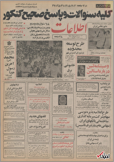 ۲۹ خرداد ۱۳۵۵ در ایران چه خبر بود؟