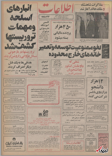 ۴ خرداد ۱۳۵۵ در ایران چه خبر بود؟