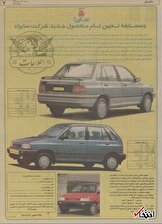 عکس/ وقتی پراید هنوز اسم نداشت