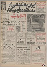 ۵ خرداد ۱۳۵۵ در ایران چه خبر بود؟