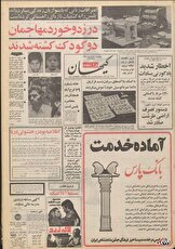 ۶ خرداد ۱۳۵۰ در ایران چه خبر بود؟