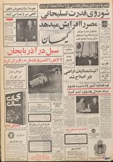 ۷ خرداد ۱۳۵۰ در ایران چه خبر بود؟