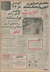 ۸ خرداد ۱۳۵۵ در ایران چه خبر بود؟