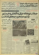 ۱۰ تیر ۱۳۵۸ در ایران چه خبر بود؟