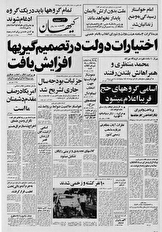 ۱۱ تیر ۱۳۵۸ در ایران چه خبر بود؟