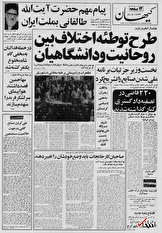 ۱۶ تیر ۱۳۵۸ در ایران چه خبر بود؟