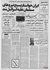 ۱۷ تیر ۱۳۵۸ در ایران چه خبر بود؟