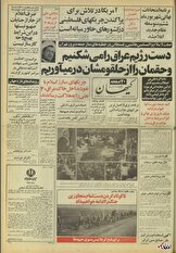 ۱۹ تیر ۱۳۶۱ در ایران چه خبر بود؟