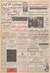 ۲۴ تیر ۱۳۵۰ در ایران چه خبر بود؟