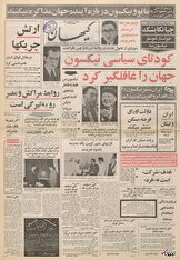 ۲۶ تیر ۱۳۵۰ در ایران چه خبر بود؟