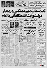 ۲۸ تیر ۱۳۵۸ در ایران چه خبر بود؟