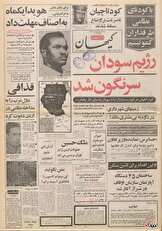 ۲۹ تیر ۱۳۵۰ در ایران چه خبر بود؟