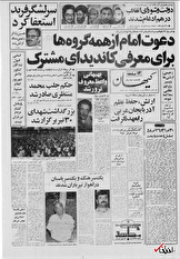 ۳۰ تیر ۱۳۵۸ در ایران چه خبر بود؟