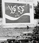 عکس/ کوکاکولا بر دیوارهای تهران