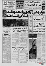 ۳۱ تیر ۱۳۵۸ در ایران چه خبر بود؟