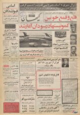 ۱ مرداد ۱۳۵۰ در ایران چه خبر بود؟