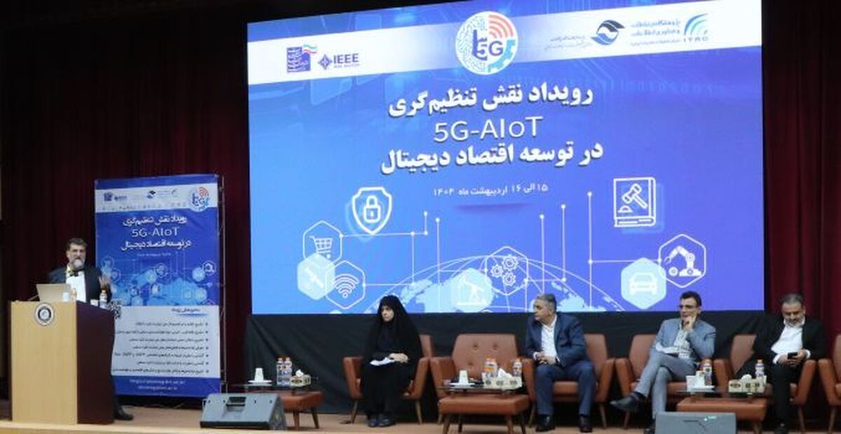 نشست تخصصی تحول دیجیتال در معادن و صنایع معدنی برگزار شد