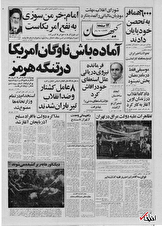 ۲ مرداد ۱۳۵۸ در ایران چه خبر بود؟