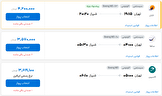 قیمت بلیط هواپیما تهران-شیراز، امروز ۲۰ مرداد ۱۴۰۴