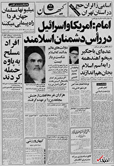 ۲۵ مرداد ۱۳۵۸ در ایران چه خبر بود؟