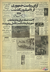 ۴ مرداد ۱۳۶۰ در ایران چه خبر بود؟