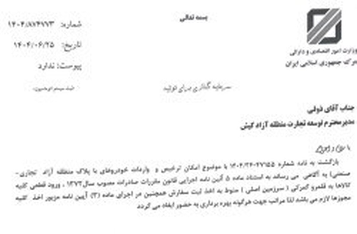 مراحل و الزامات برای واردات خودرو از مناطق آزاد به سرزمین اصلی