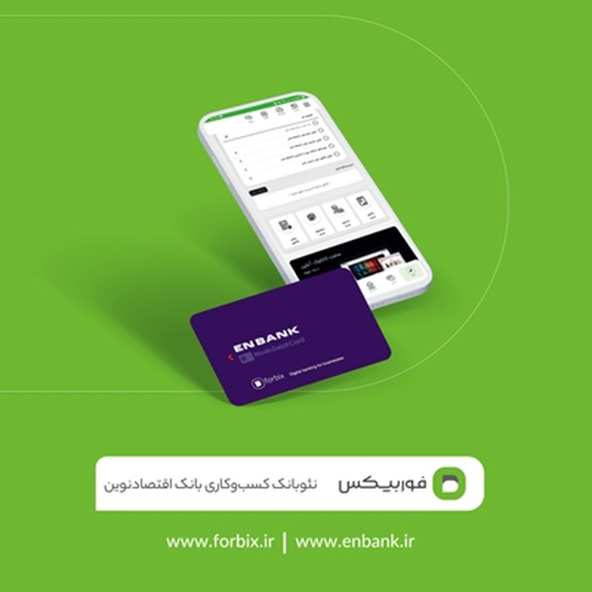 «فوربیکس»، هر آنچه کسب‌وکارهای کوچک و متوسط می‌خواهند را دارد