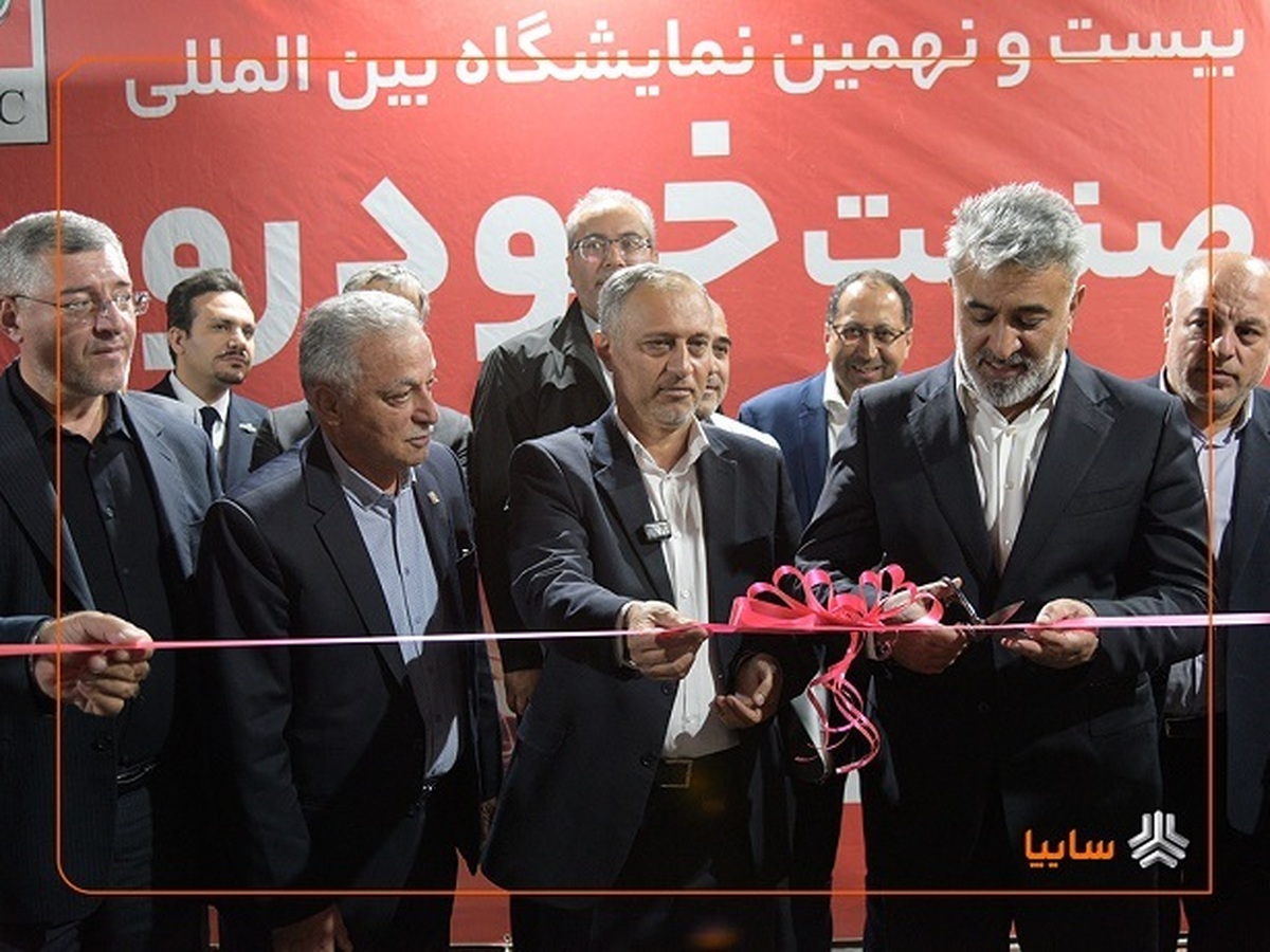 بیست‌ونهمین نمایشگاه بین‌المللی خودرو تبریز آغاز به کار کرد