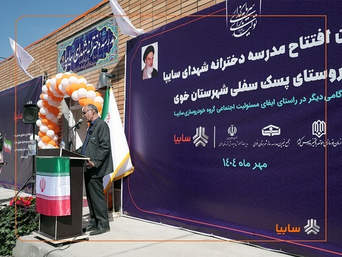 افتتاح مدرسه دخترانه سایپا در روستای پسک سفلی خوی