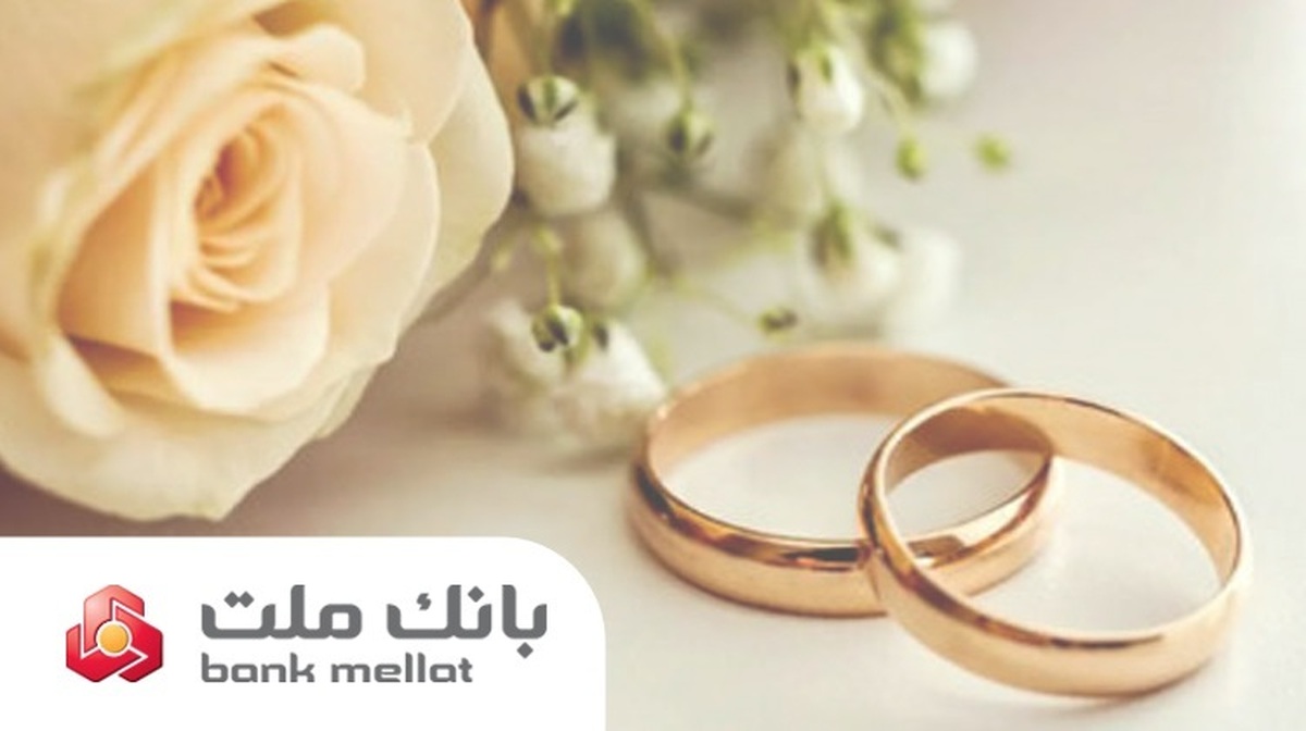 پیشتازی بانك ملت در پرداخت تسهیلات ازدواج و فرزندآوری