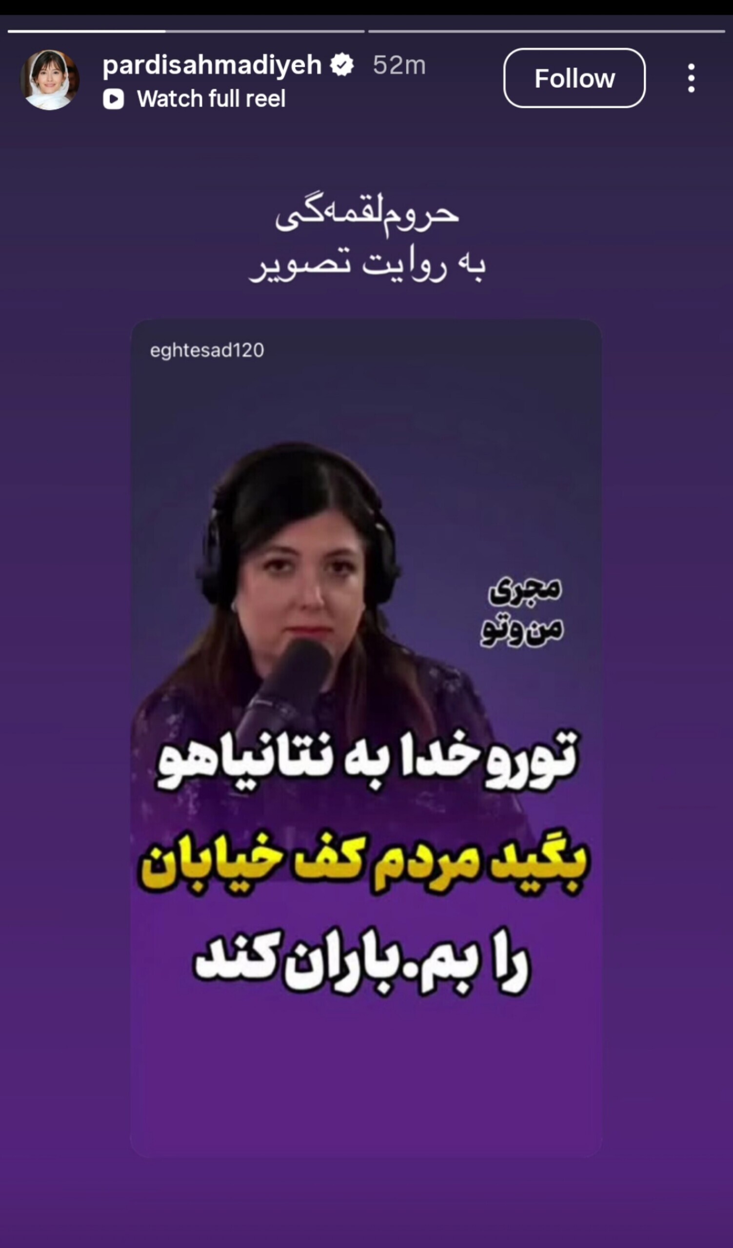 واکنش پردیس احمدیه به درخواست مجری شبکه فارسی زبانِ خارج از کشور برای بمباران مردم ایران: «حروم لقمه‌گی به روایت تصویر»