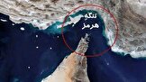 ادعای ترامپ: بازگشایی مجدد تنگه هرمز یک اولویت بسیار بزرگ است / جنگ با ایران را با دریافت عوارض در تنگه پایان دهم؟ نظرتان درباره دریافت عوارض توسط ما چیست؟