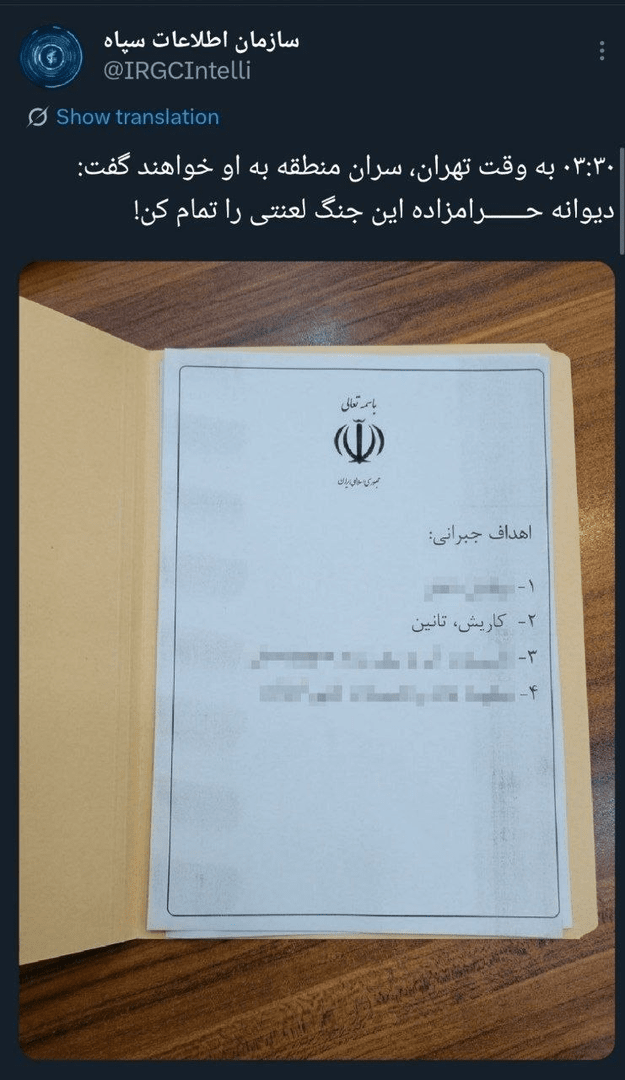 تازه‌ترین پست اکانت منتسب به سازمان اطلاعات سپاه: ۰۳:۳۰ به وقت تهران؛ سران منطقه به او خواهند گفت «دیوانه حرامزاده این جنگ لعنتی را تمام کن!»