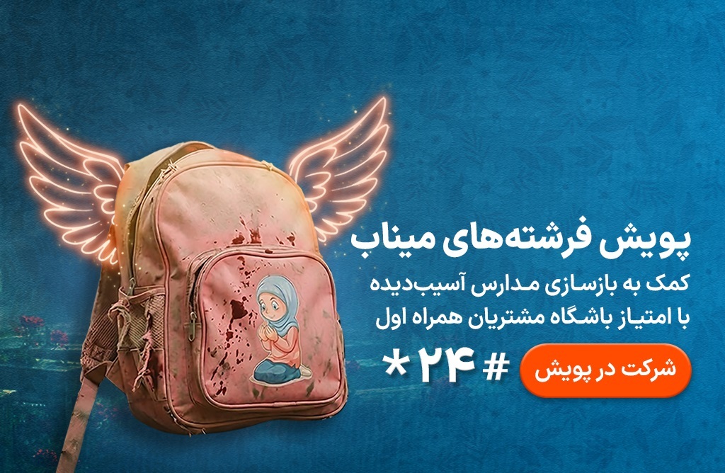 مسیر تازه نیکوکاری برای بازسازی مدارس آسیب‌دیده