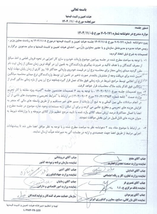 مبنای محاسبه نرخ ارز خودروهای وارداتی مشخص شد