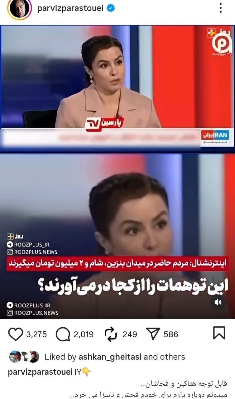 پرویز پرستویی: ننگ بر شما وطن فروشانِ اراذل و حرف مفت زن