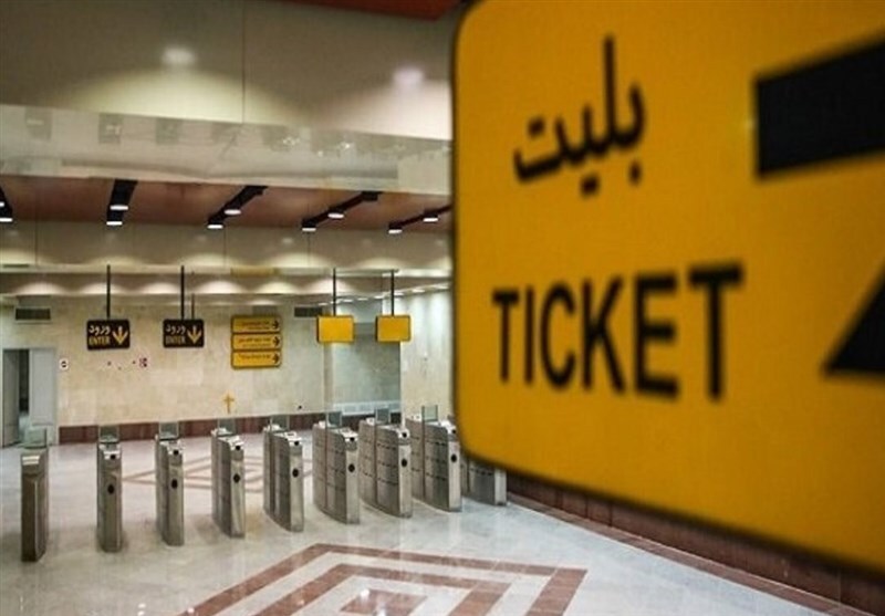 شرکت بهره‌برداری مترپ: افزایش ۲۵ درصدی نرخ بلیت مترو از اول اردیبهشت