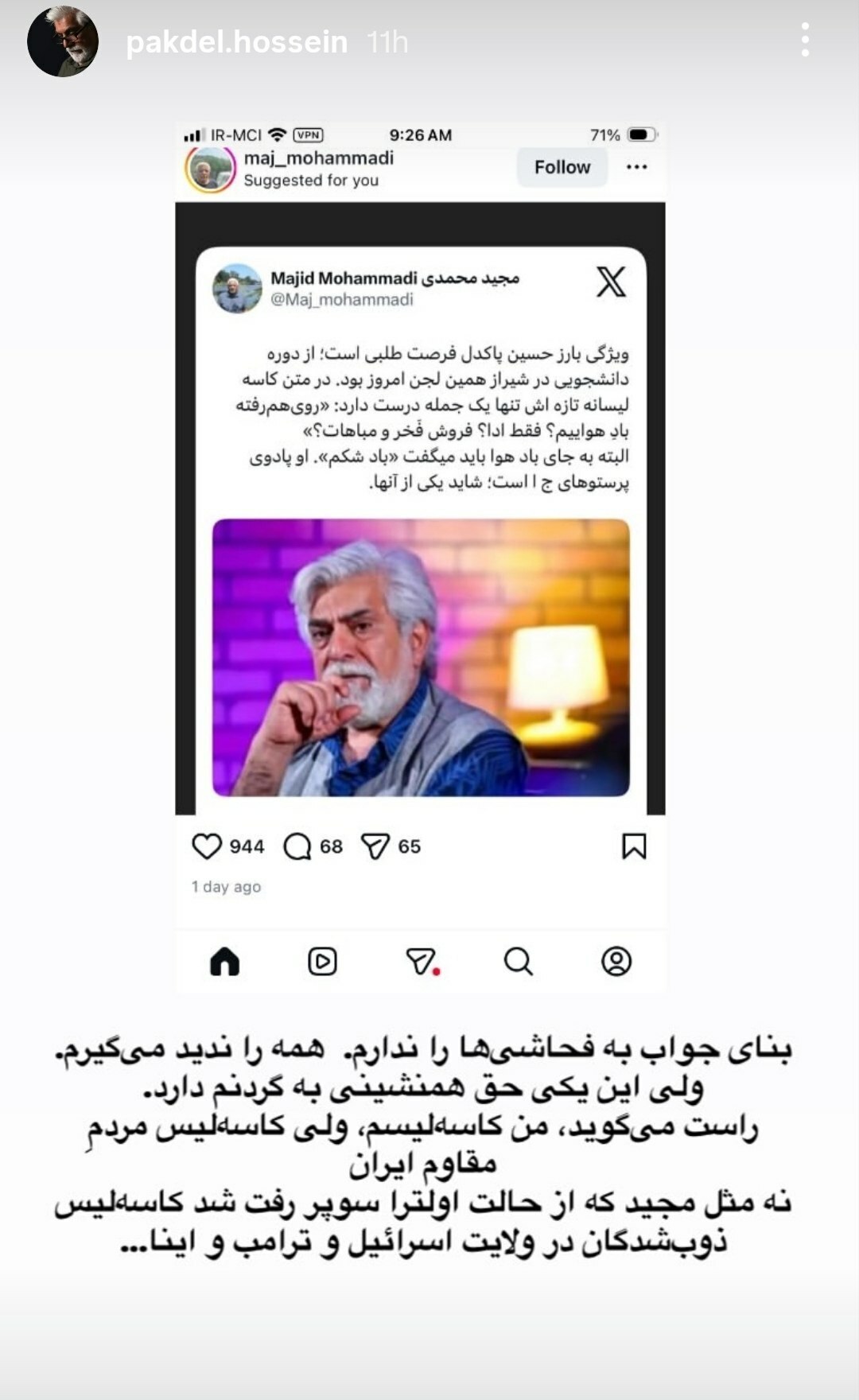 پاسخ حسین پاکدل به یک کاربر: راست می‌گوید، من کاسه‌لیس هستم، ولی کاسه‌لیس مردم مقاوم ایران