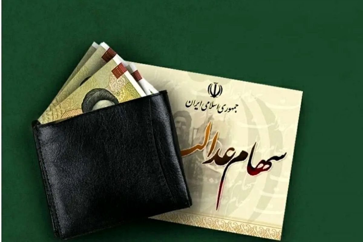 نماینده مجلس: ۱۹ میلیون جامانده سهام عدالت تا پایان سال ساماندهی می‌شوند