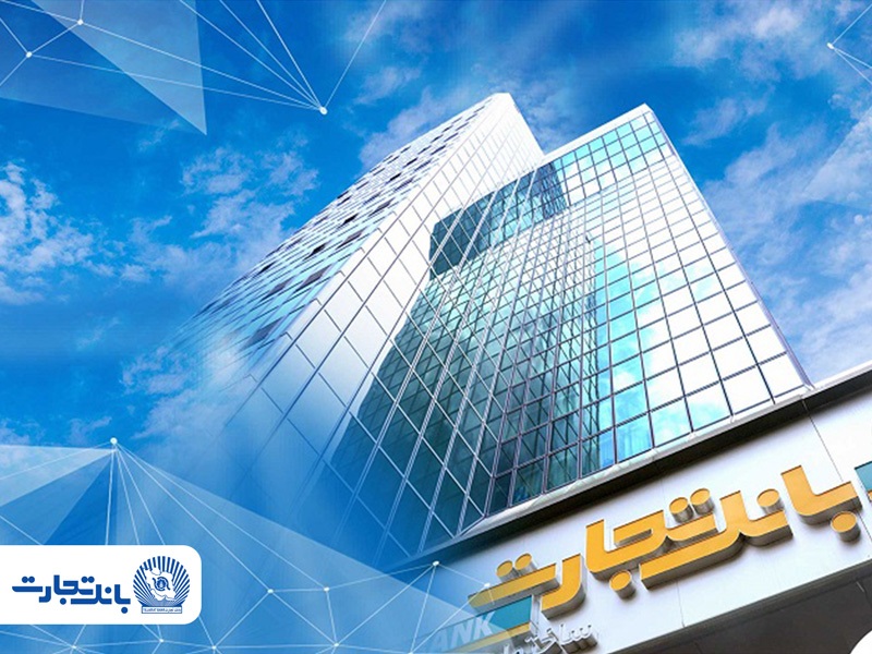 پرونده ۱۴۰۴ وتجارت با ثبت رکورد درآمد بسته شد
بانک تجارت بازهم در قله کارمزد بانکی؛ ثبت تراز ۵۲ درصد