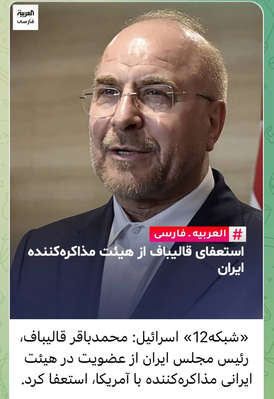 تکذیب ادعای استعفای قالیباف از تیم مذاکراتی ایران