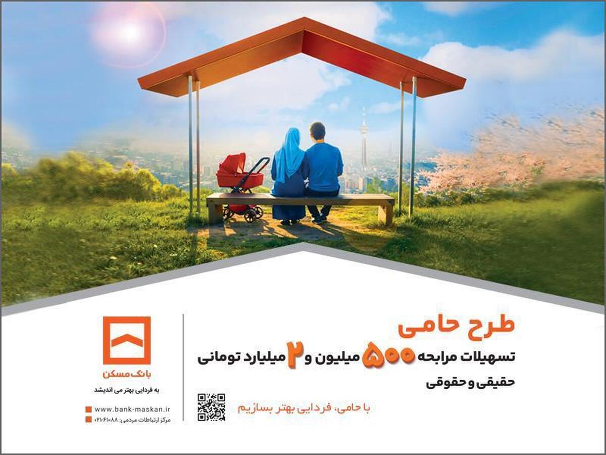 حامی منافع مشتریان هستیم/ طرح «حامی» بانک